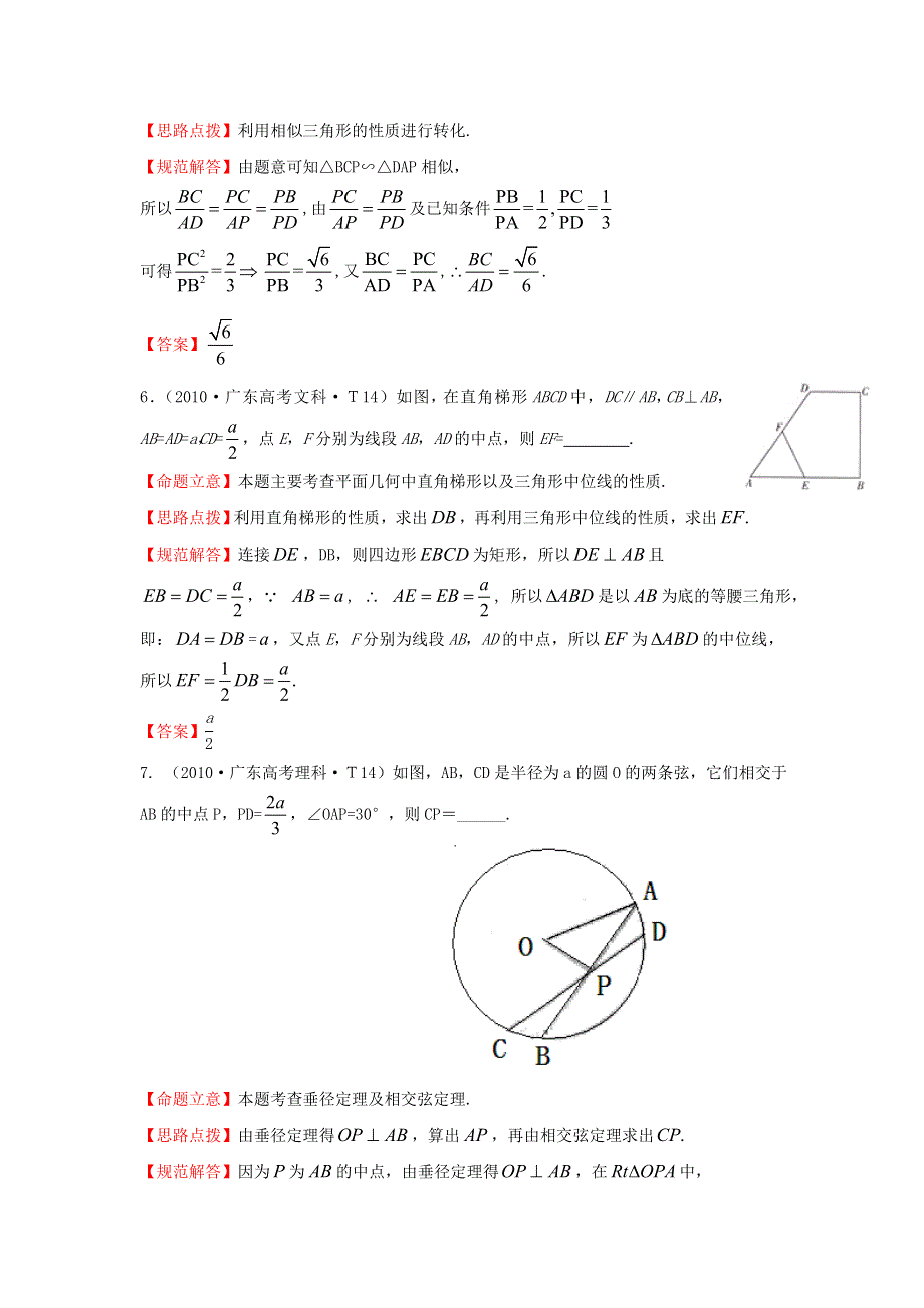 《五年经典推荐 全程方略》2015届高三数学专项精析精炼：2010年考点30几何证明选讲.doc_第3页