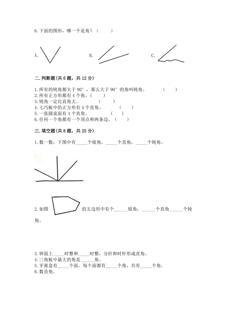 小学数学二年级《角的初步认识》练习题含答案（轻巧夺冠）.docx_第2页