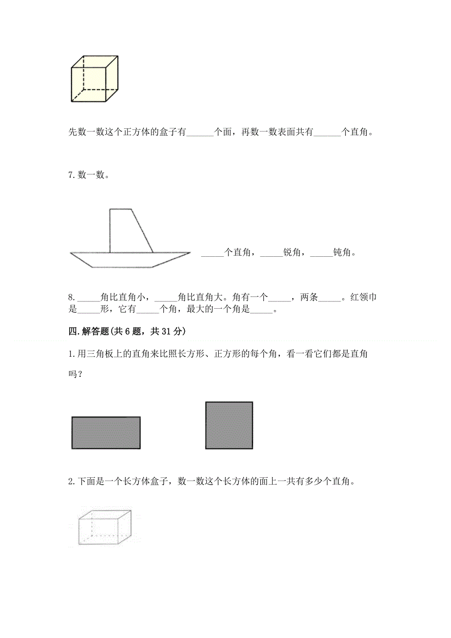 小学数学二年级《角的初步认识》练习题含答案（轻巧夺冠）.docx_第3页