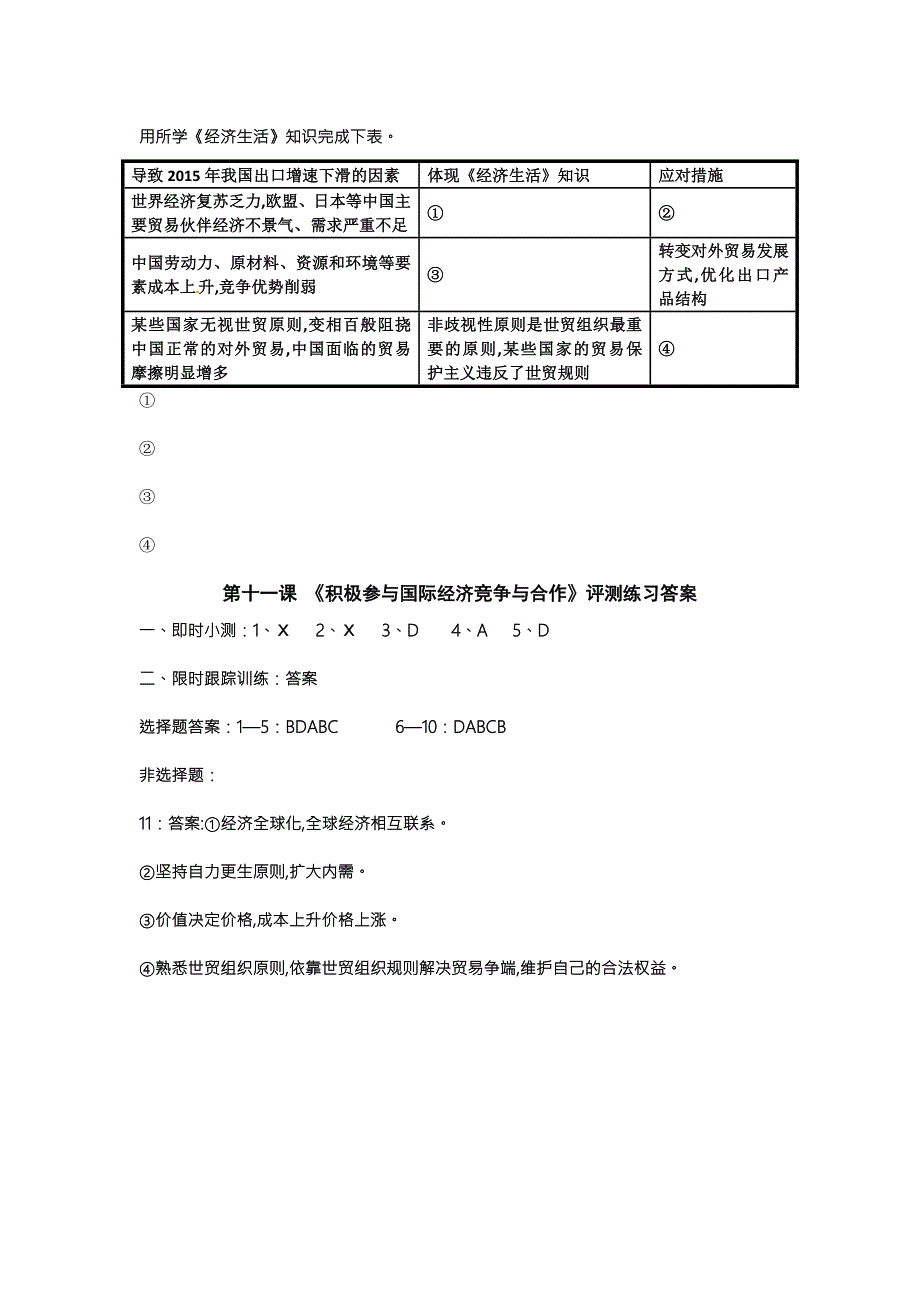 2016-2017学年人教版高一政治必修一《经济生活》评测练习11-经济全球化与对外开放积极参与国际经济竞争与合作 WORD版含答案.doc_第3页