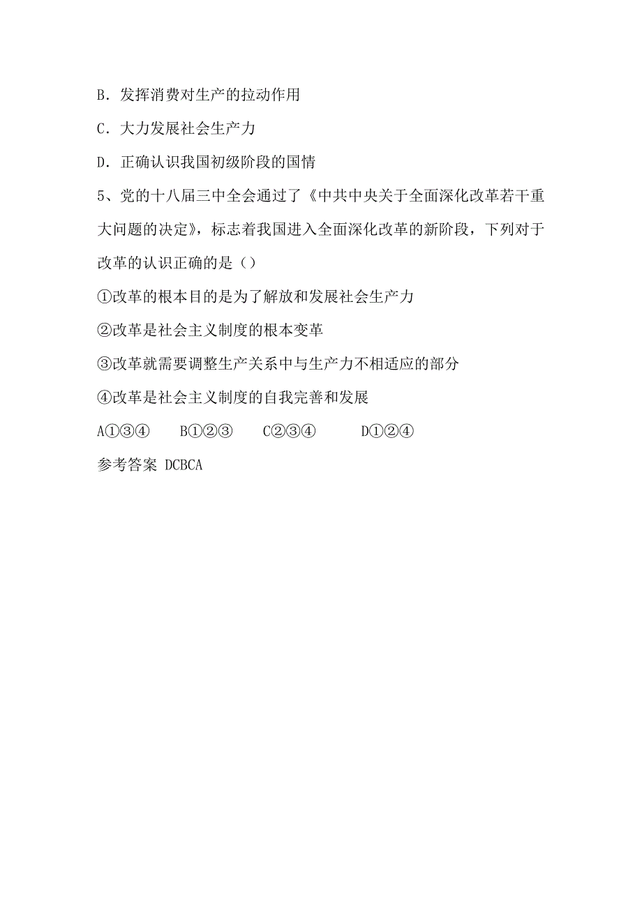 2016-2017学年人教版高一政治必修一《经济生活》评测练习4.doc_第2页