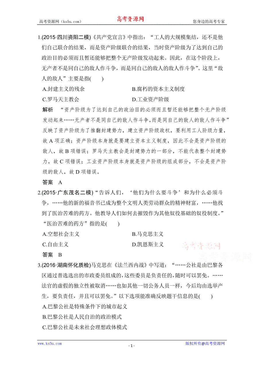 《创新设计》2017版高考历史北师大版一轮复习练习：第3单元 社会主义的兴起和现代中国的政治与外交 第三单元 第9讲 WORD版含答案.doc_第1页