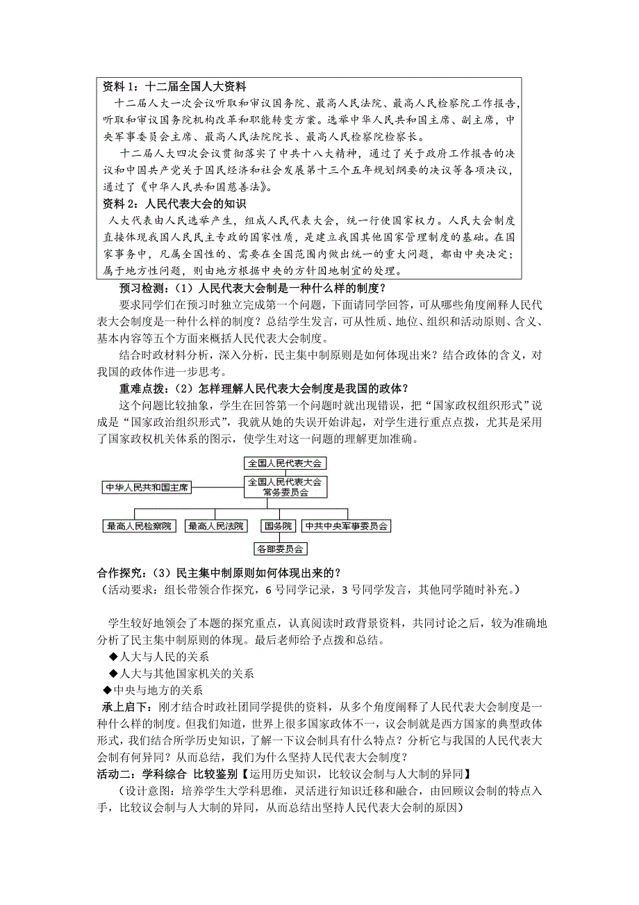 2016-2017学年人教版高一政治必修二《政治生活》教学设计5.doc_第2页