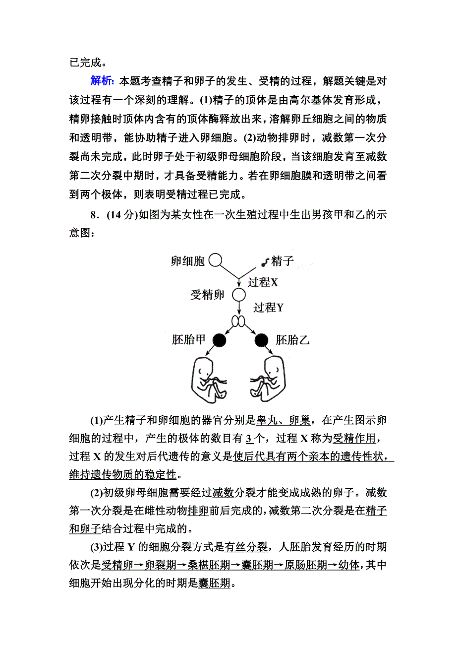 2020-2021学年人教版生物选修3课时作业：3-1 体内受精和早期胚胎发育 WORD版含解析.DOC_第3页