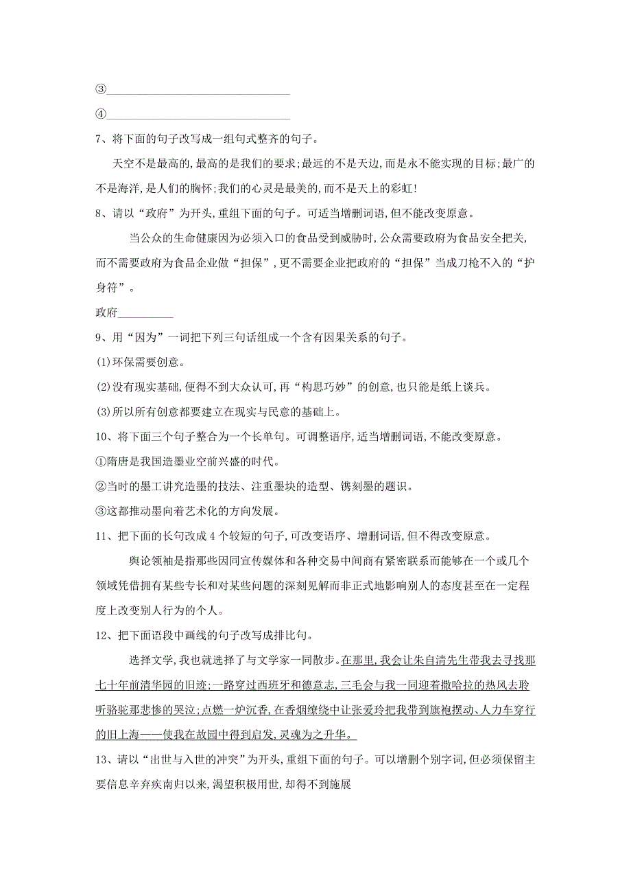 2020届高三语文一轮复习知识点总动员：（25）变换句式WORD版含解析.doc_第2页