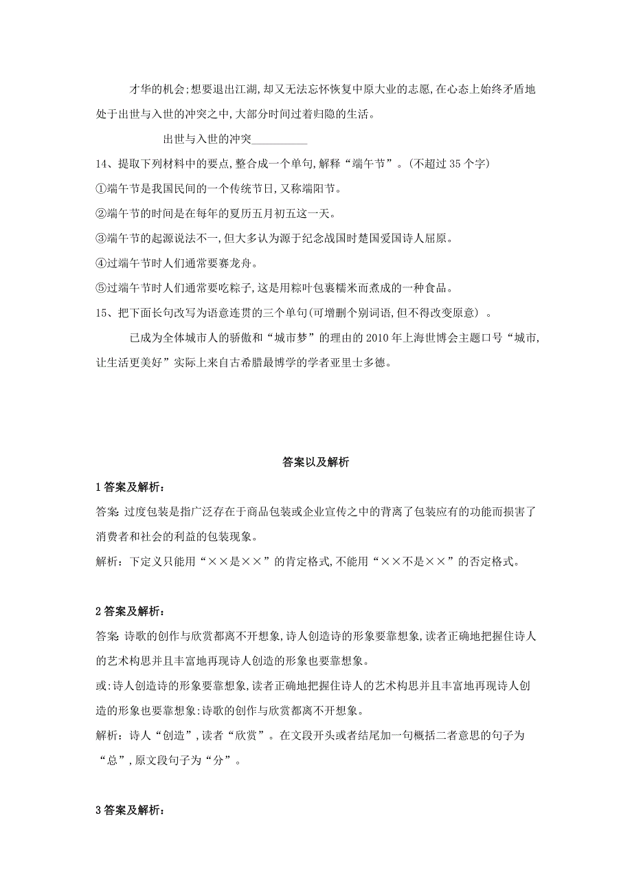 2020届高三语文一轮复习知识点总动员：（25）变换句式WORD版含解析.doc_第3页