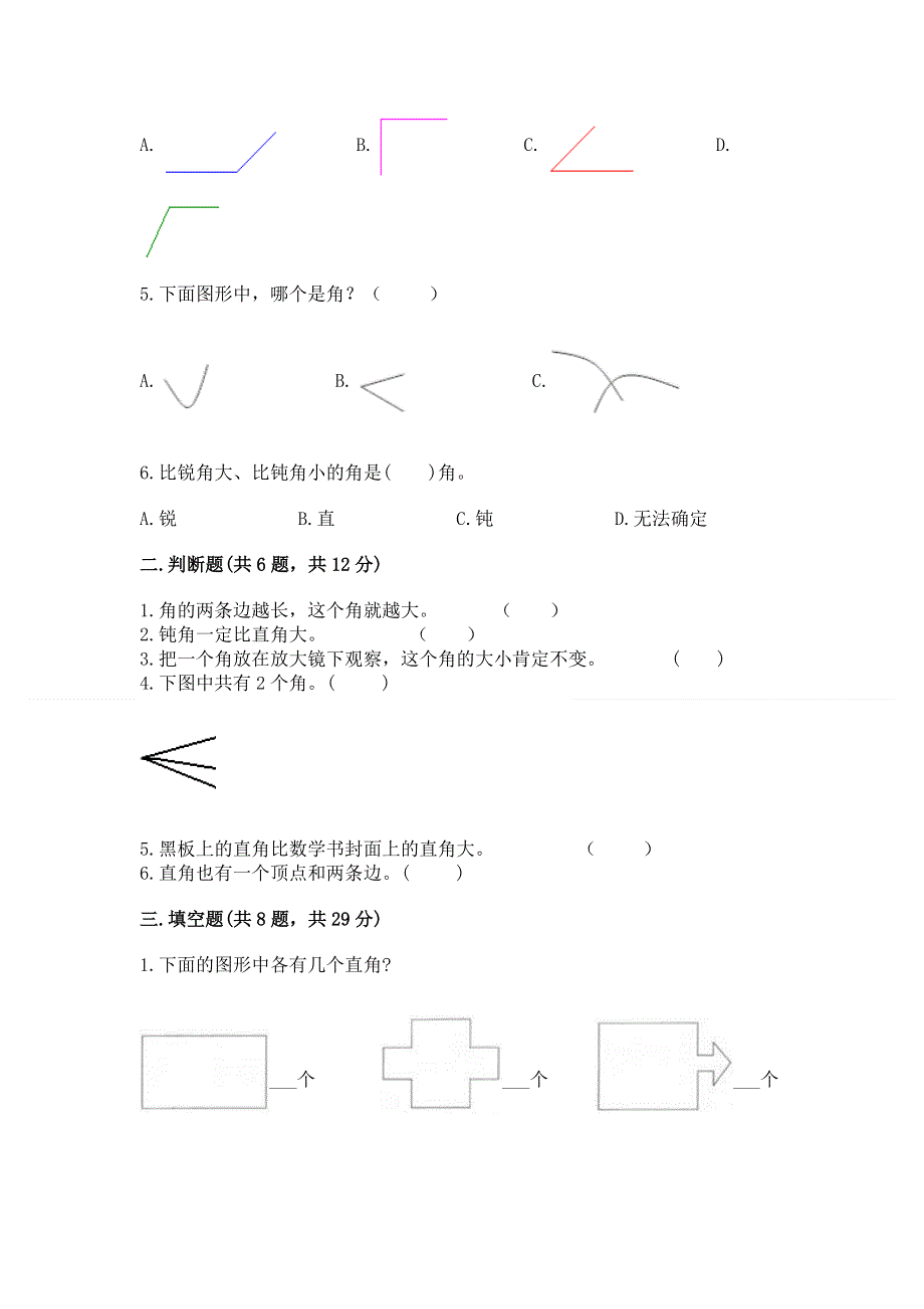 小学数学二年级《角的初步认识》练习题含答案（新）.docx_第2页