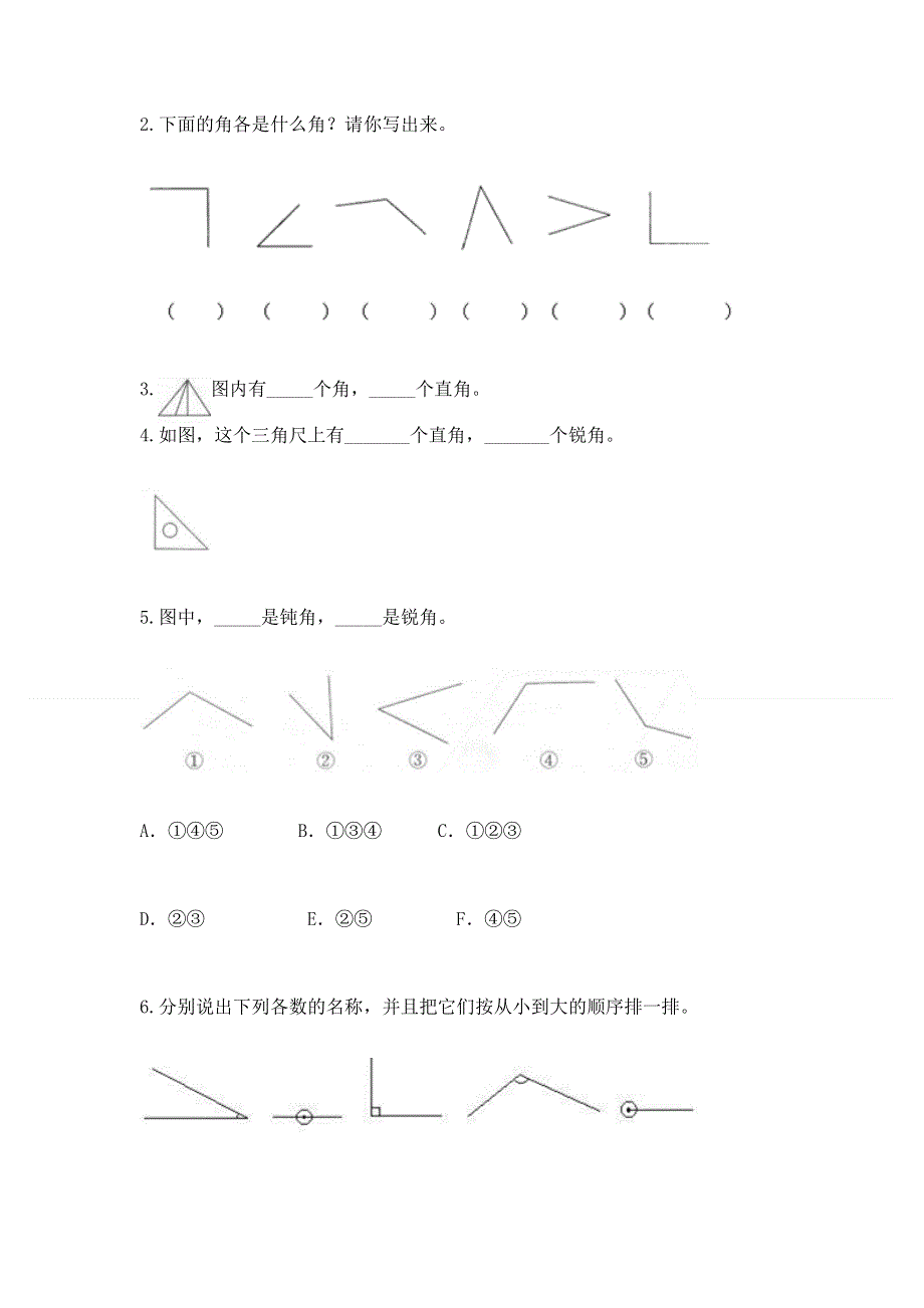 小学数学二年级《角的初步认识》练习题含答案（新）.docx_第3页