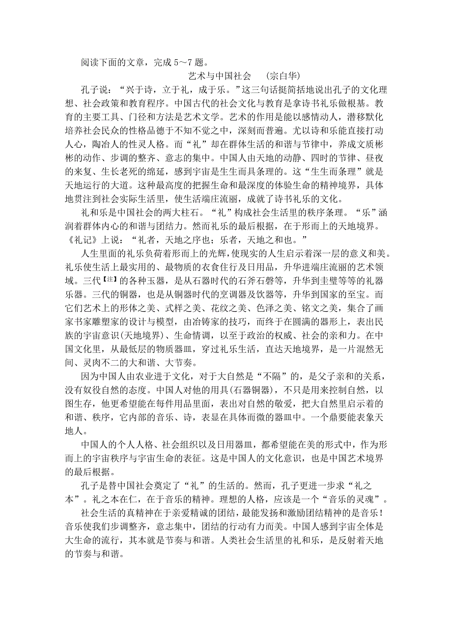 四川省成都七中实验学校2014-2015学年高二3月月考语文试题 WORD版无答案.doc_第2页