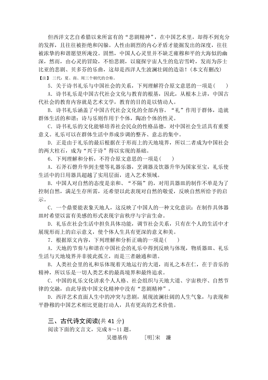 四川省成都七中实验学校2014-2015学年高二3月月考语文试题 WORD版无答案.doc_第3页