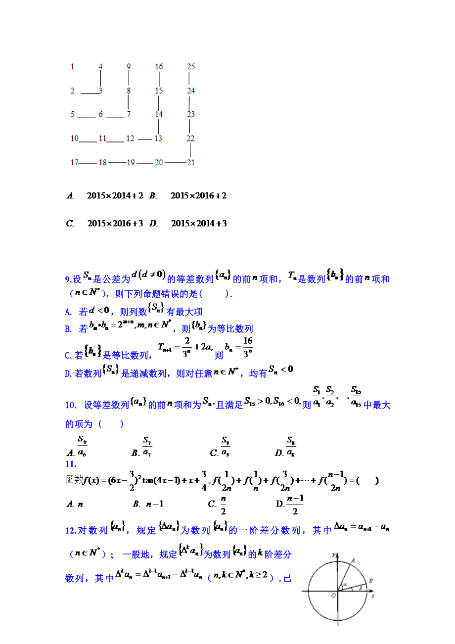 四川省成都七中实验学校2014-2015学年高一下学期期中考试数学试题（无答案）.doc_第2页