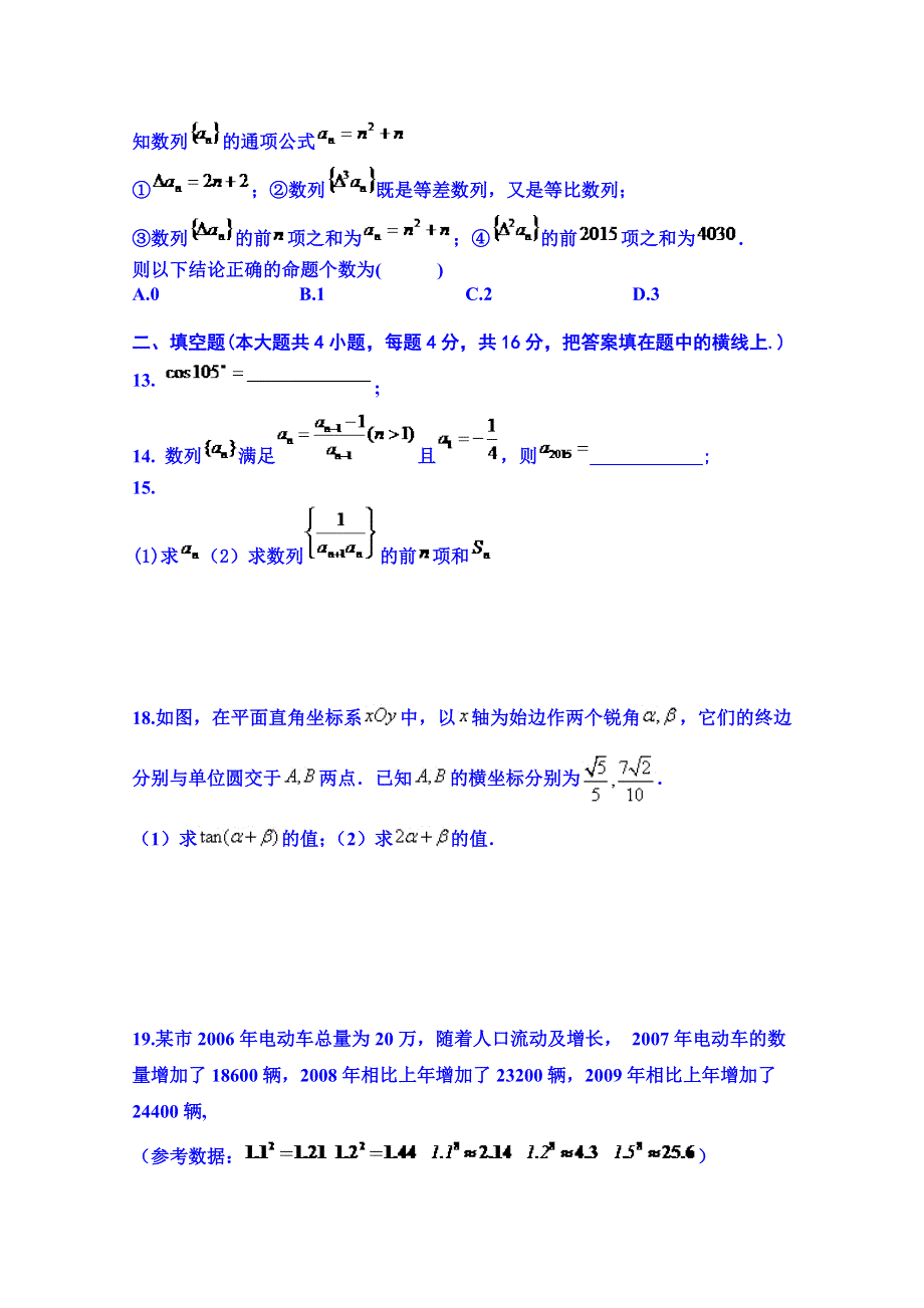 四川省成都七中实验学校2014-2015学年高一下学期期中考试数学试题（无答案）.doc_第3页