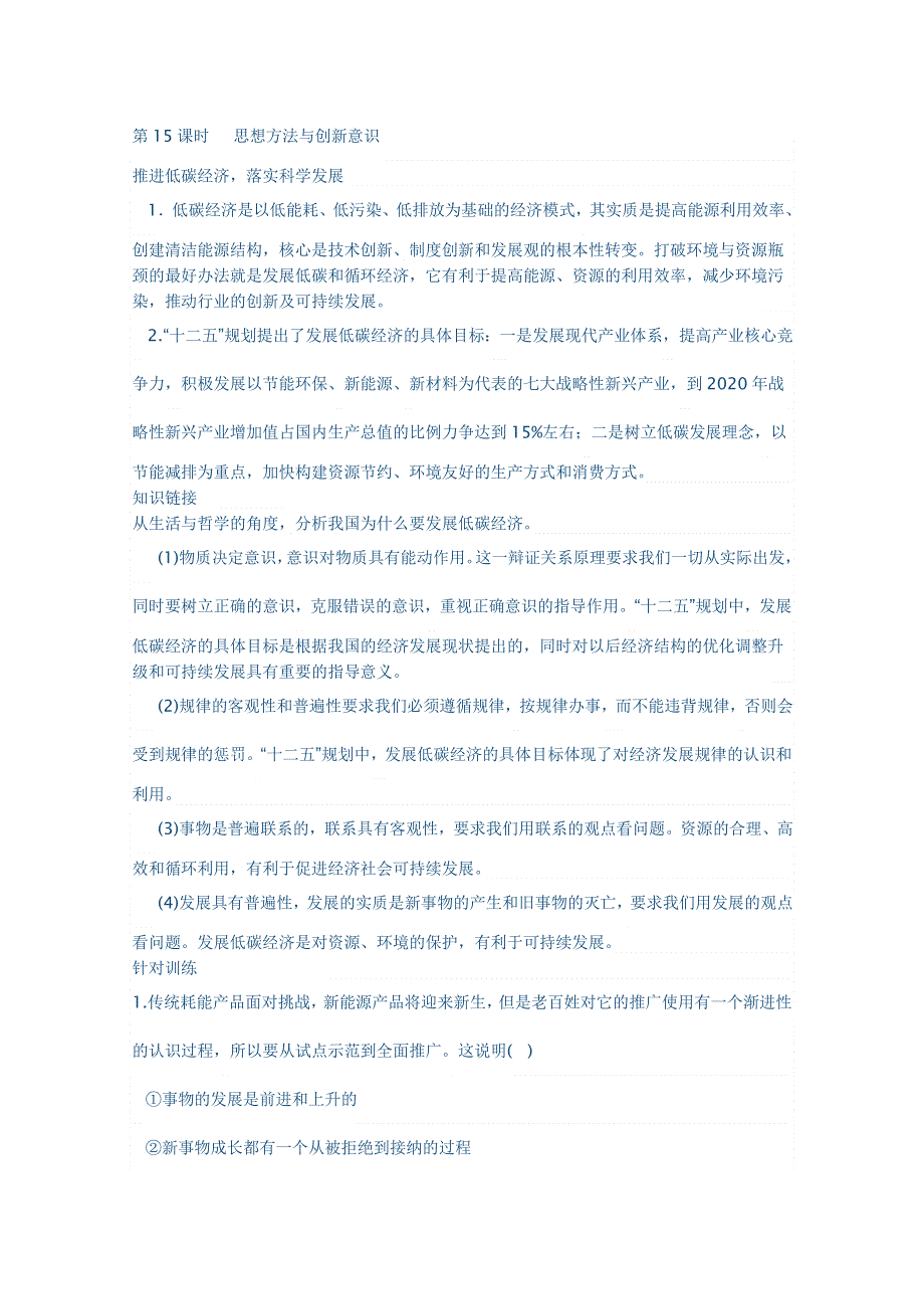 2013届高考政治第二轮总复习教案：思想方法与创新意识.doc_第1页