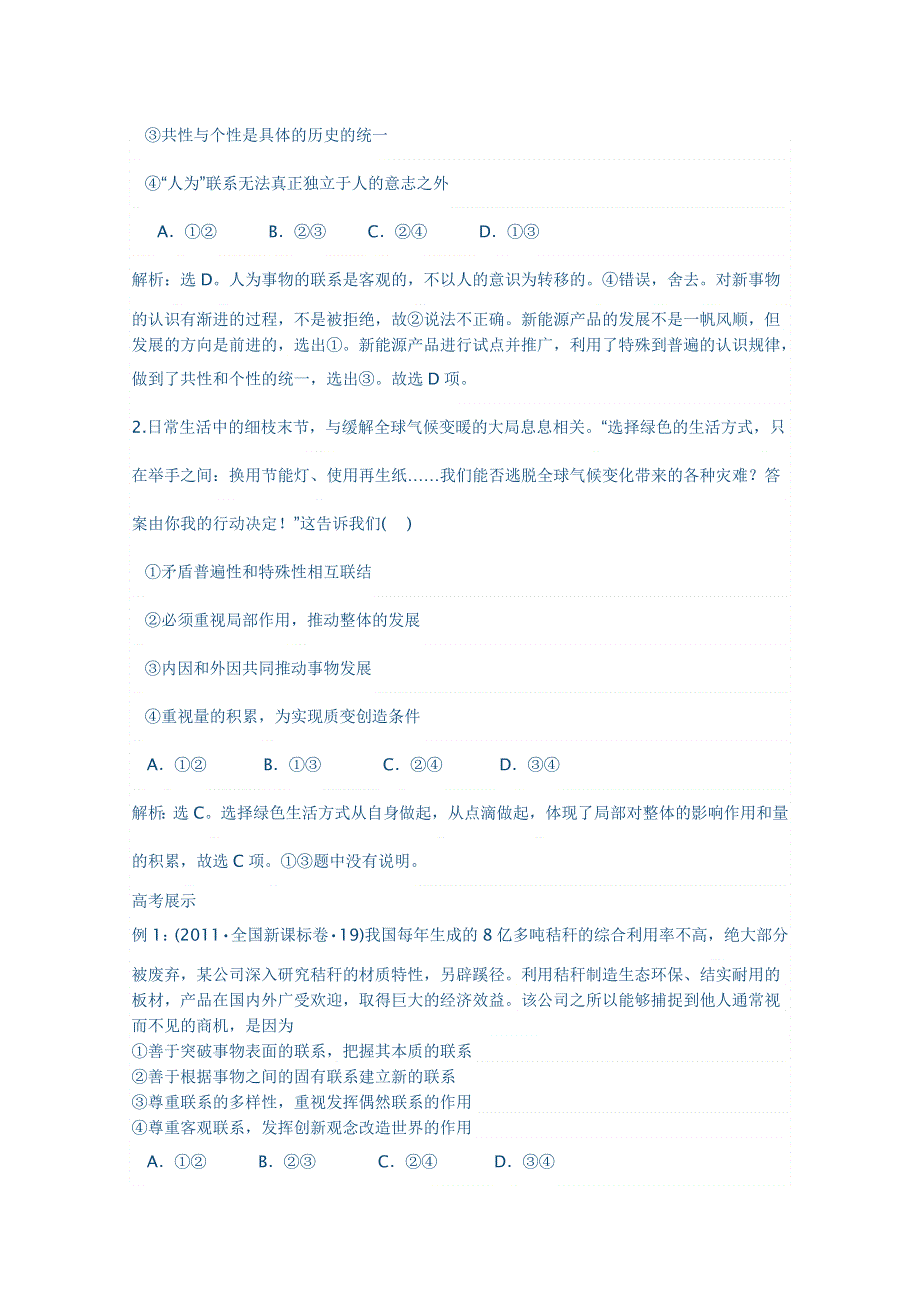 2013届高考政治第二轮总复习教案：思想方法与创新意识.doc_第2页