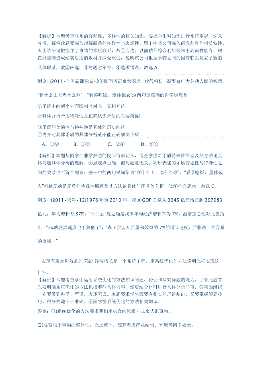 2013届高考政治第二轮总复习教案：思想方法与创新意识.doc_第3页