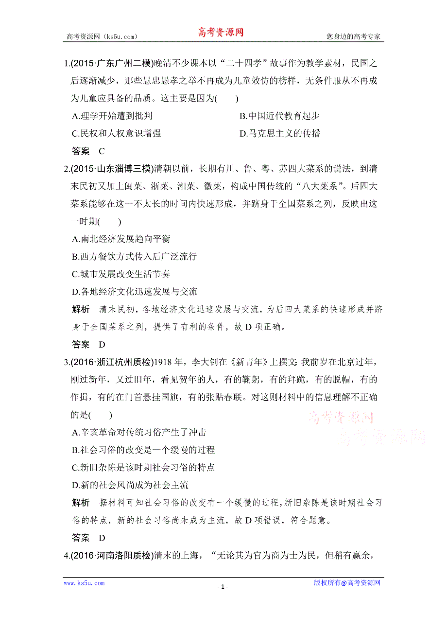 《创新设计》2017版高考历史北师大版一轮复习练习：第7单元 近代中国资本主义的曲折发展和和近现代社会生活的变迁 第23讲 WORD版含答案.doc_第1页