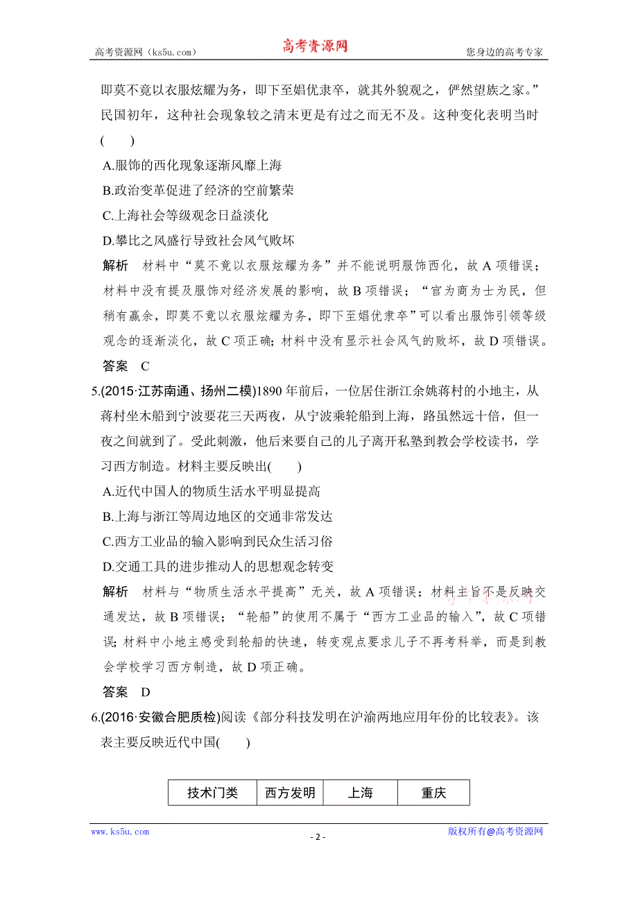 《创新设计》2017版高考历史北师大版一轮复习练习：第7单元 近代中国资本主义的曲折发展和和近现代社会生活的变迁 第23讲 WORD版含答案.doc_第2页