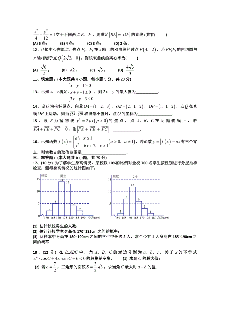 四川省成都七中实验学校2014-2015学年高二下学期期中考试数学（理）试题 WORD版缺答案.doc_第2页