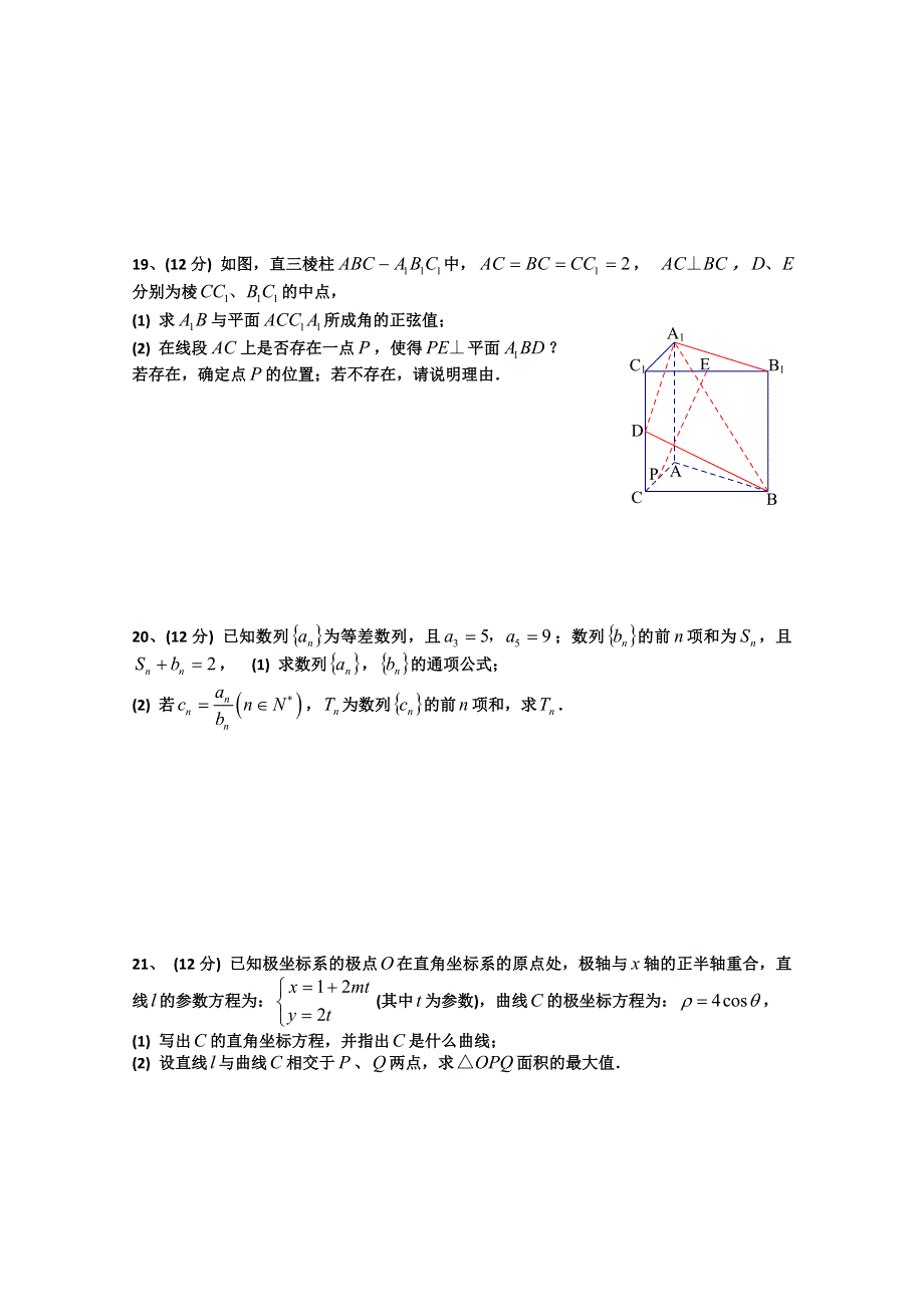 四川省成都七中实验学校2014-2015学年高二下学期期中考试数学（理）试题 WORD版缺答案.doc_第3页