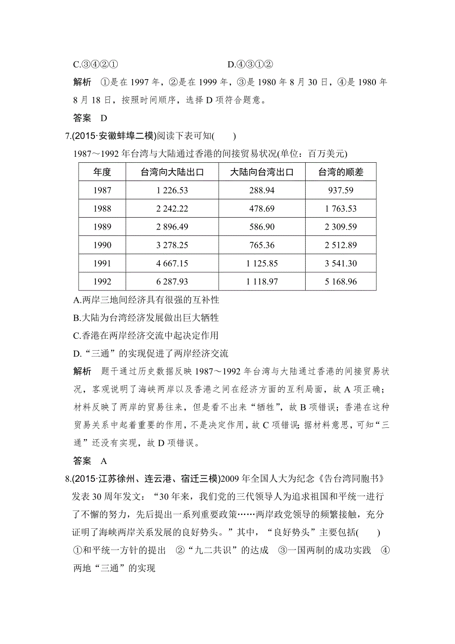 《创新设计》2017版高考历史北师大版一轮复习练习：第3单元 社会主义的兴起和现代中国的政治与外交 单元提升练(三) WORD版含答案.doc_第3页