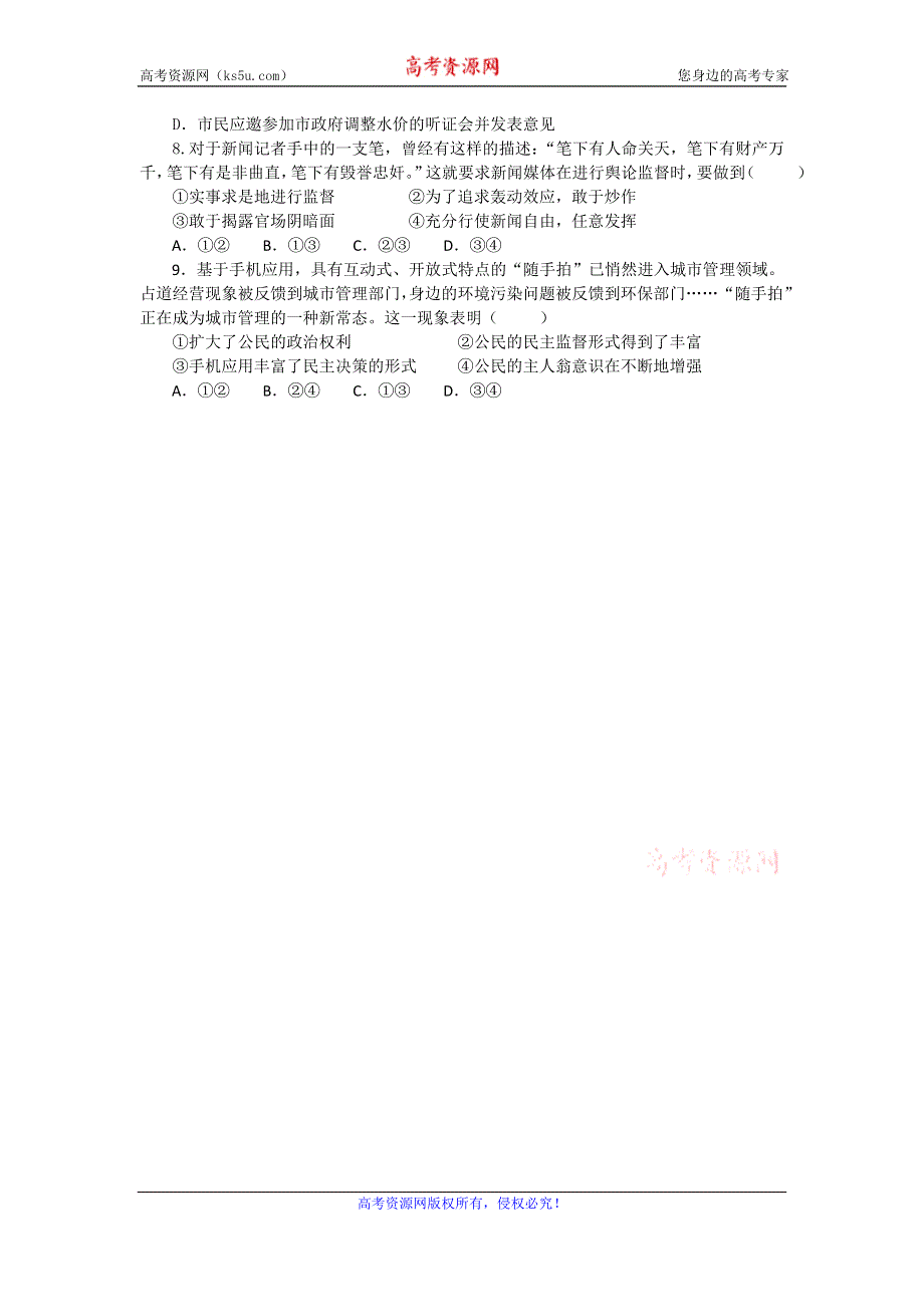 2016-2017学年人教版高一政治必修二《政治生活》评测练习2.4民主监督：守望公共家园2 WORD版含答案.doc_第2页