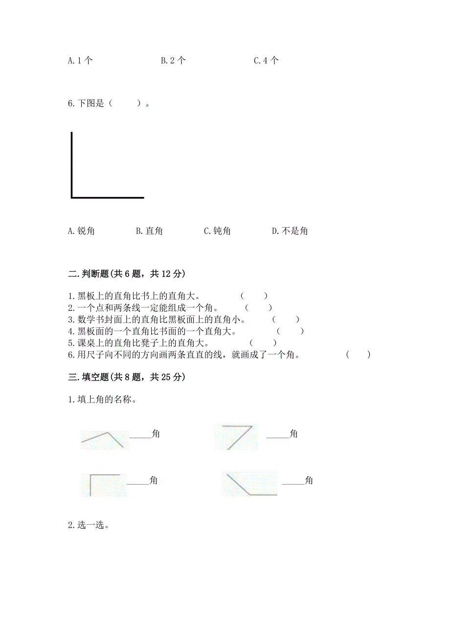 小学数学二年级《角的初步认识》练习题完整.docx_第2页