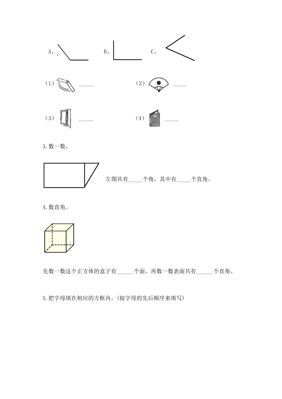 小学数学二年级《角的初步认识》练习题完整.docx_第3页