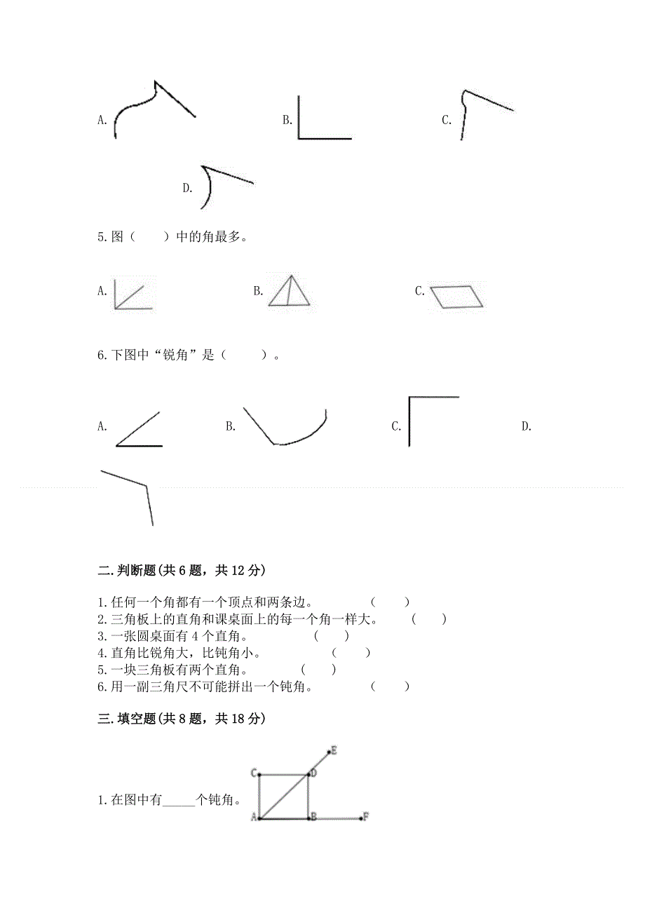 小学数学二年级《角的初步认识》练习题含答案（综合题）.docx_第2页