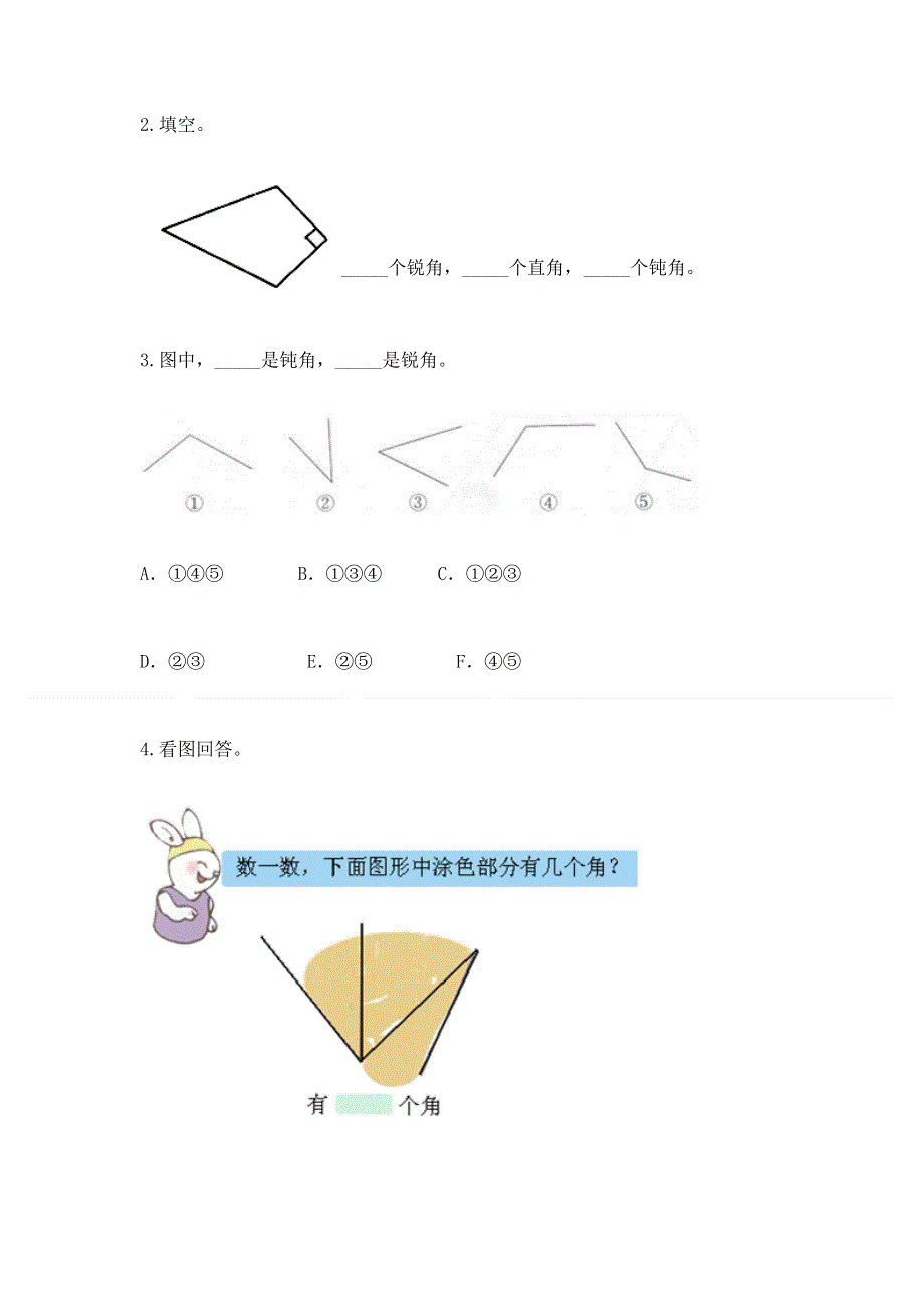 小学数学二年级《角的初步认识》练习题含答案（综合题）.docx_第3页