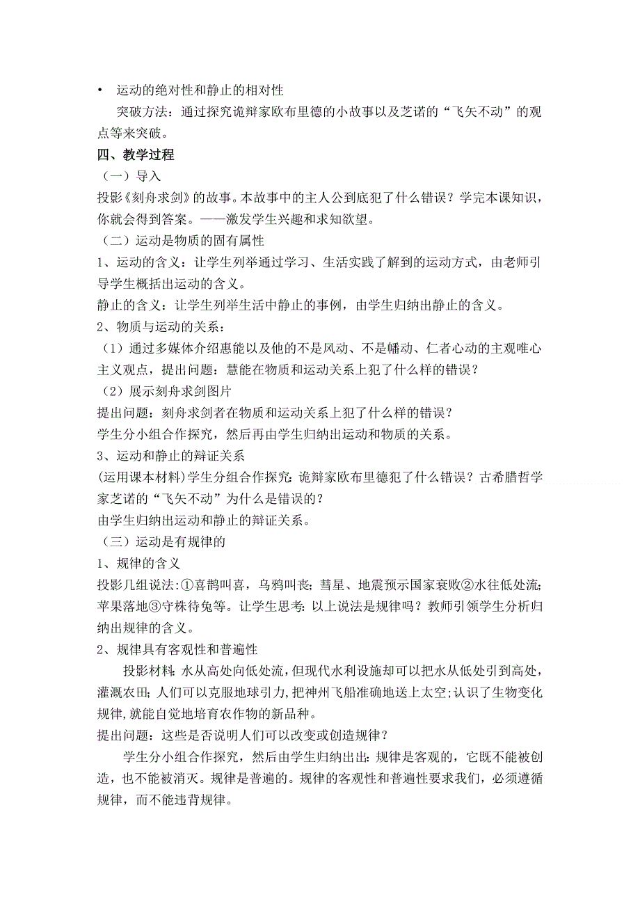 人教新课标高中政治必修四 生活与哲学 4-2《认识运动 把握规律》教案 （2） WORD版.doc_第2页