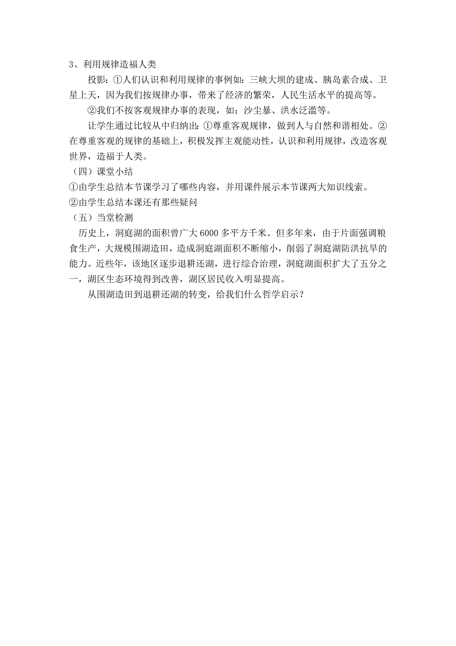 人教新课标高中政治必修四 生活与哲学 4-2《认识运动 把握规律》教案 （2） WORD版.doc_第3页