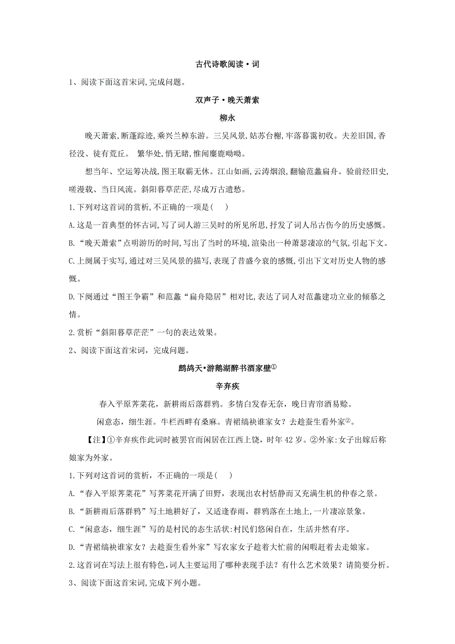 2020届高三语文一轮复习知识点总动员：（12）古代诗歌阅读·词WORD版含解析.doc_第1页