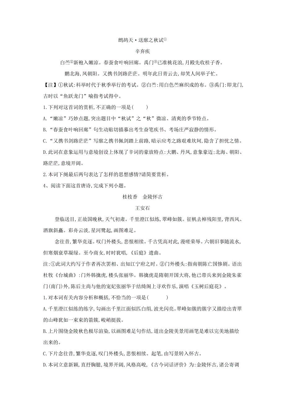 2020届高三语文一轮复习知识点总动员：（12）古代诗歌阅读·词WORD版含解析.doc_第2页