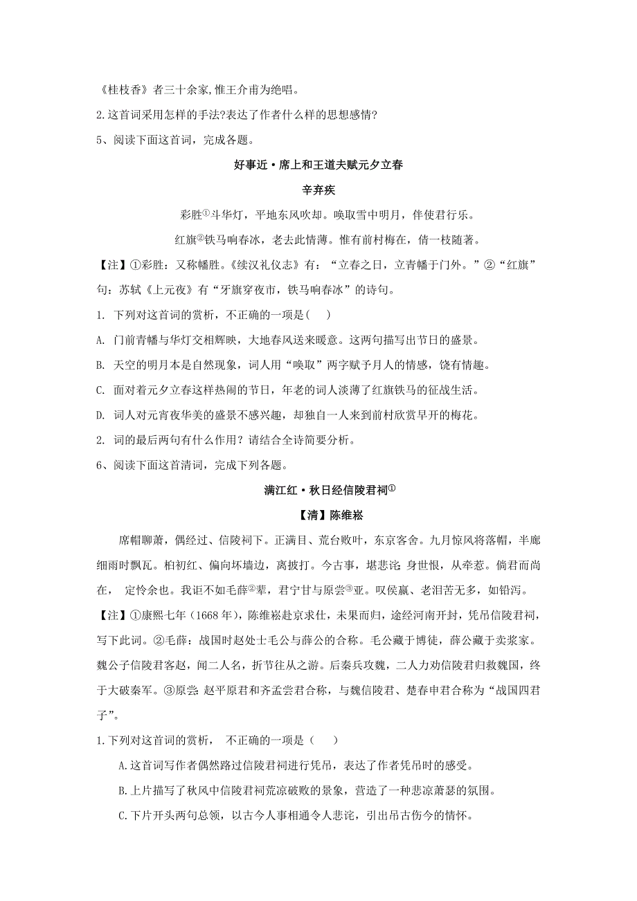 2020届高三语文一轮复习知识点总动员：（12）古代诗歌阅读·词WORD版含解析.doc_第3页