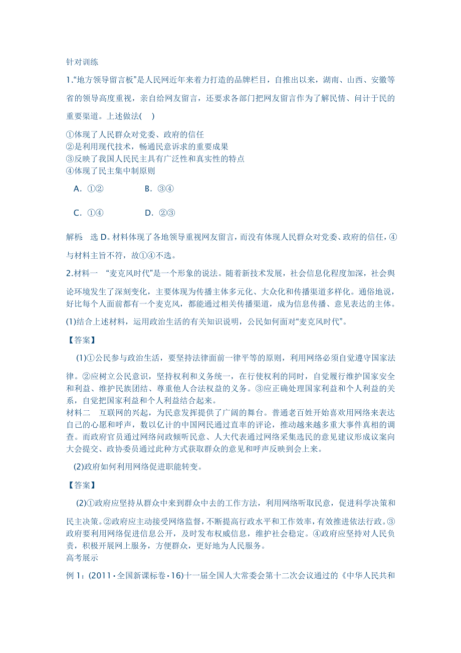 2013届高考政治第二轮总复习教案：公民的政治生活.doc_第2页