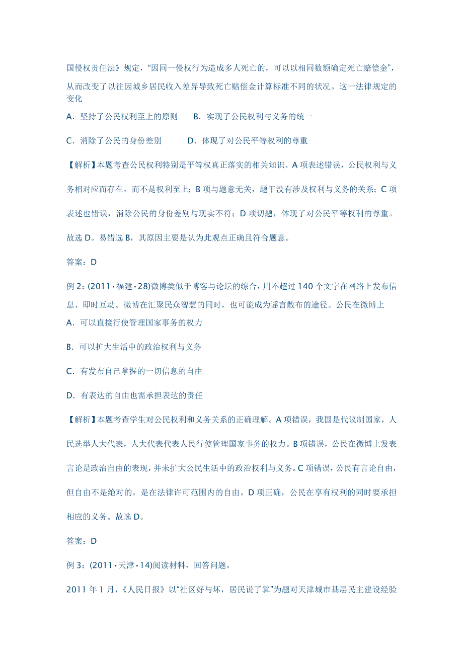 2013届高考政治第二轮总复习教案：公民的政治生活.doc_第3页