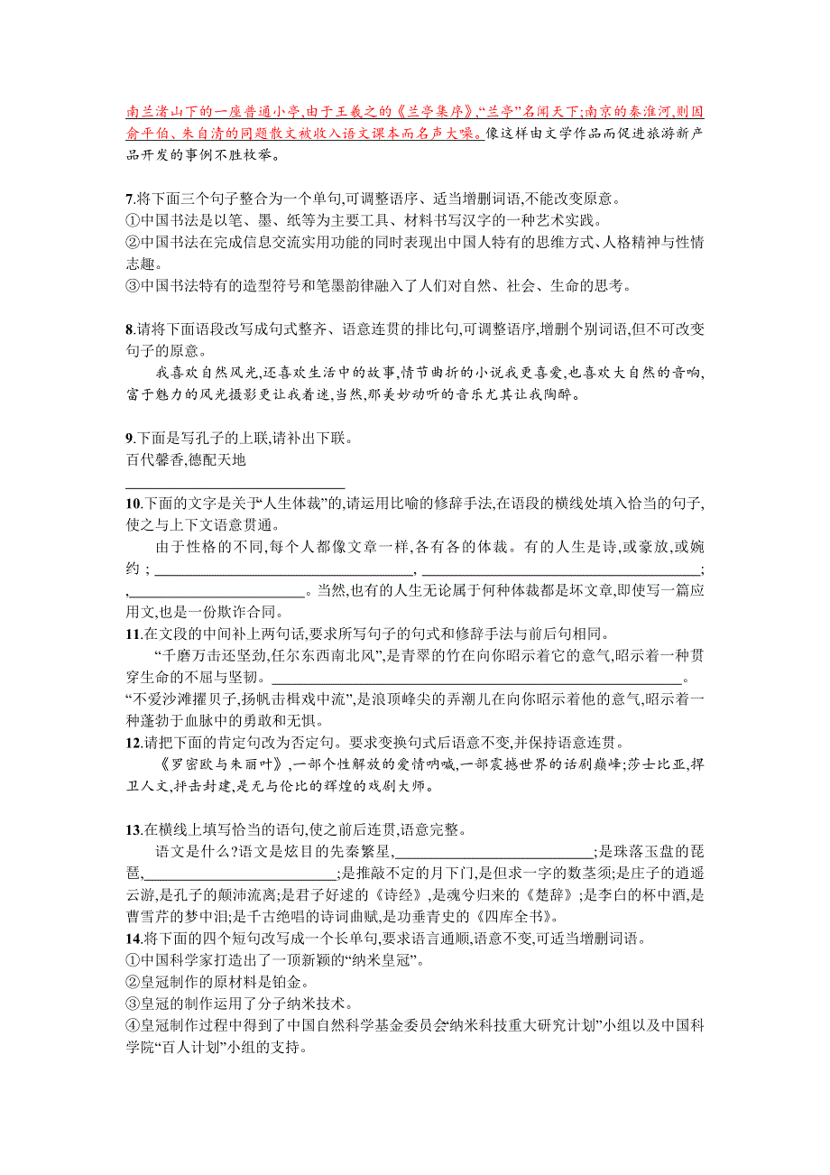 2020届高三语文一轮复习（天津）考点规范练四　选用、仿用、变换句式正确使用常见的修辞手法 WORD版含解析.doc_第2页