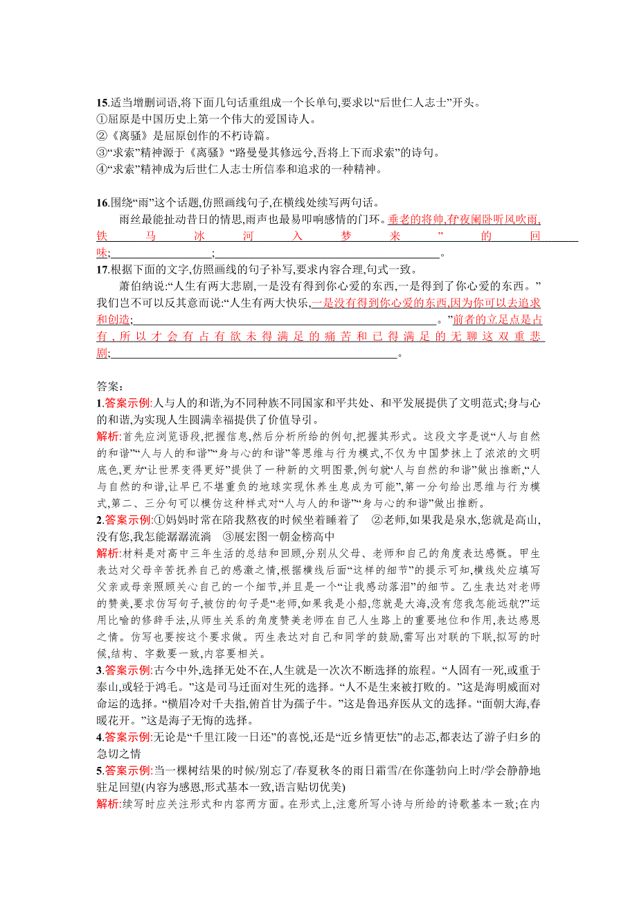 2020届高三语文一轮复习（天津）考点规范练四　选用、仿用、变换句式正确使用常见的修辞手法 WORD版含解析.doc_第3页