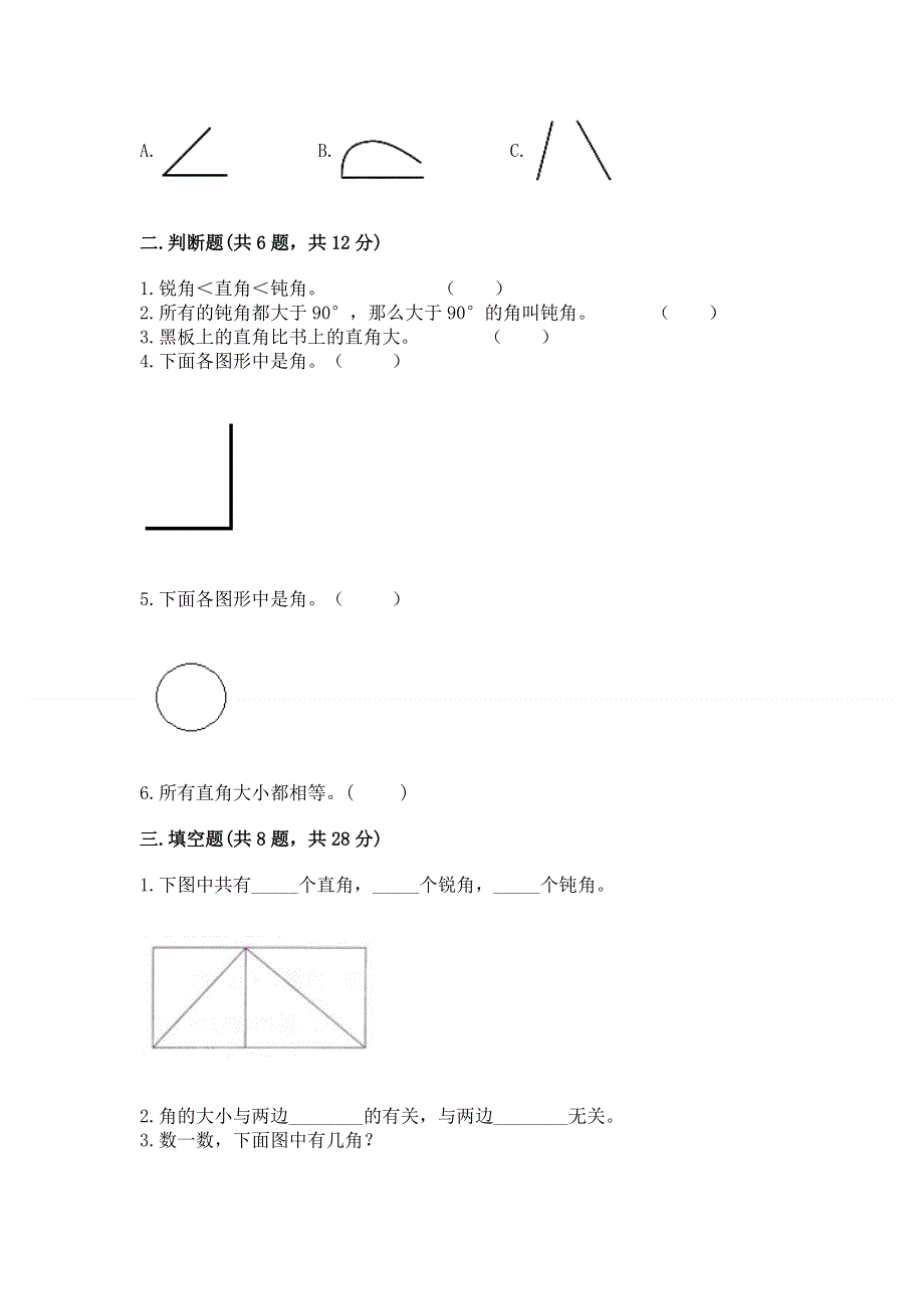 小学数学二年级《角的初步认识》练习题含答案（能力提升）.docx_第2页