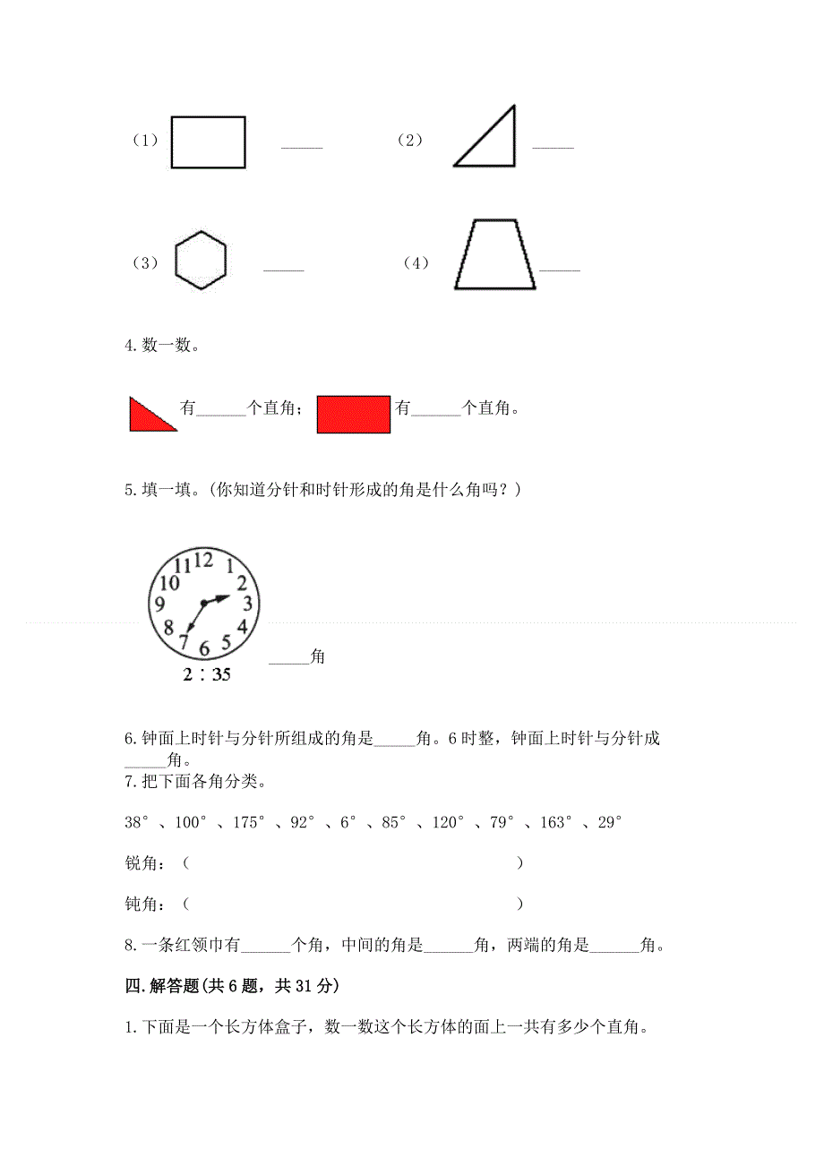 小学数学二年级《角的初步认识》练习题含答案（能力提升）.docx_第3页