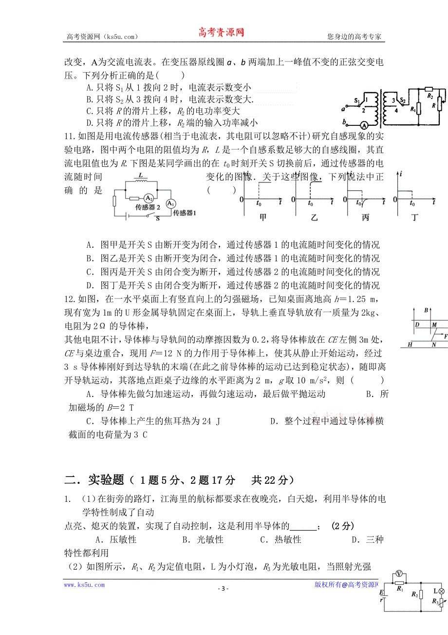 四川省成都七中实验学校2014-2015学年高二下学期期中考试物理试题 WORD版缺答案.doc_第3页