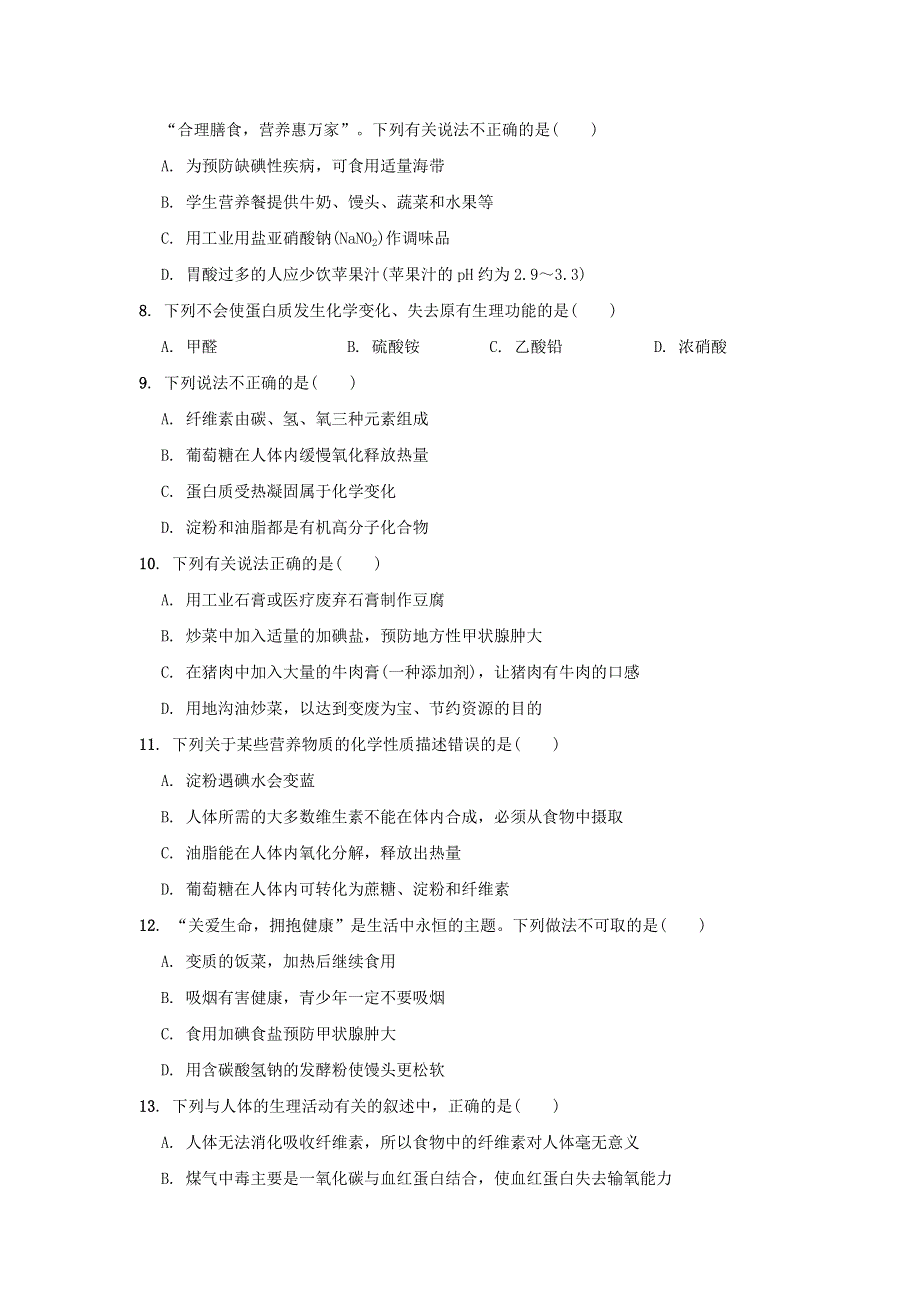 2022九年级化学下册 第8章 食品中的有机化合物达标检测卷 沪教版.doc_第2页