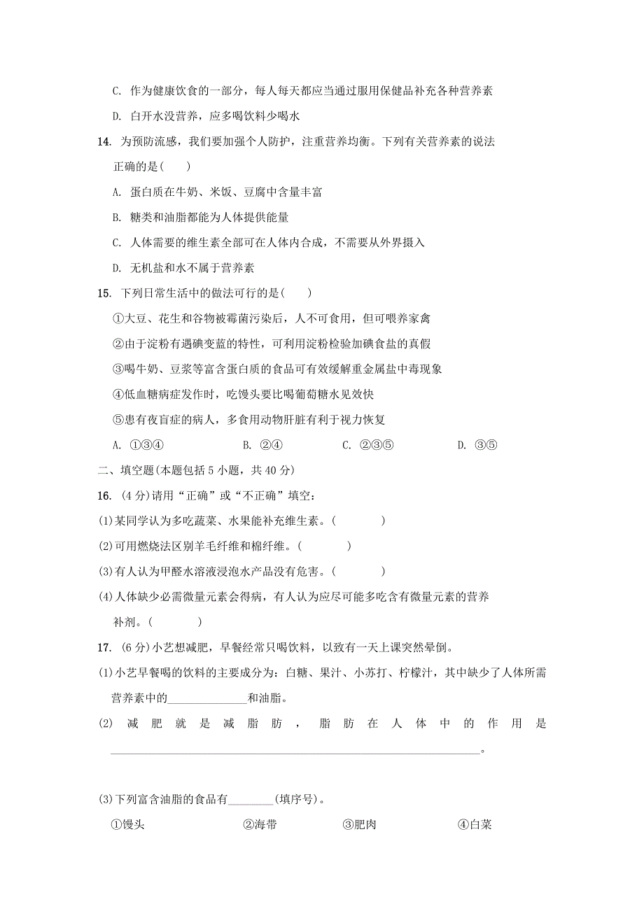 2022九年级化学下册 第8章 食品中的有机化合物达标检测卷 沪教版.doc_第3页