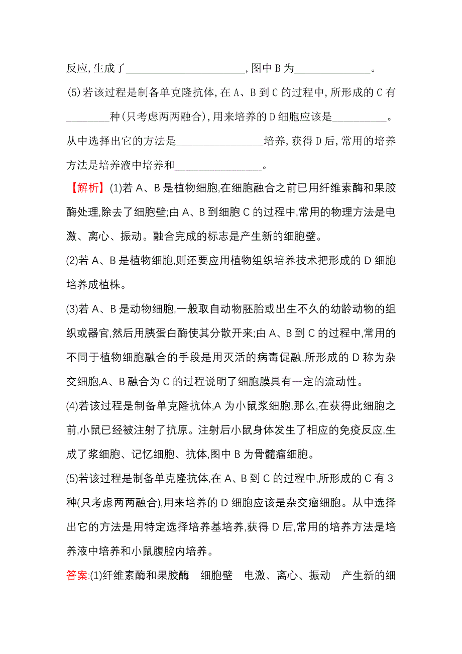 2020-2021学年人教版生物选修3课时提升训练 2-2-2 动物细胞融合与单克隆抗体 WORD版含解析.doc_第2页