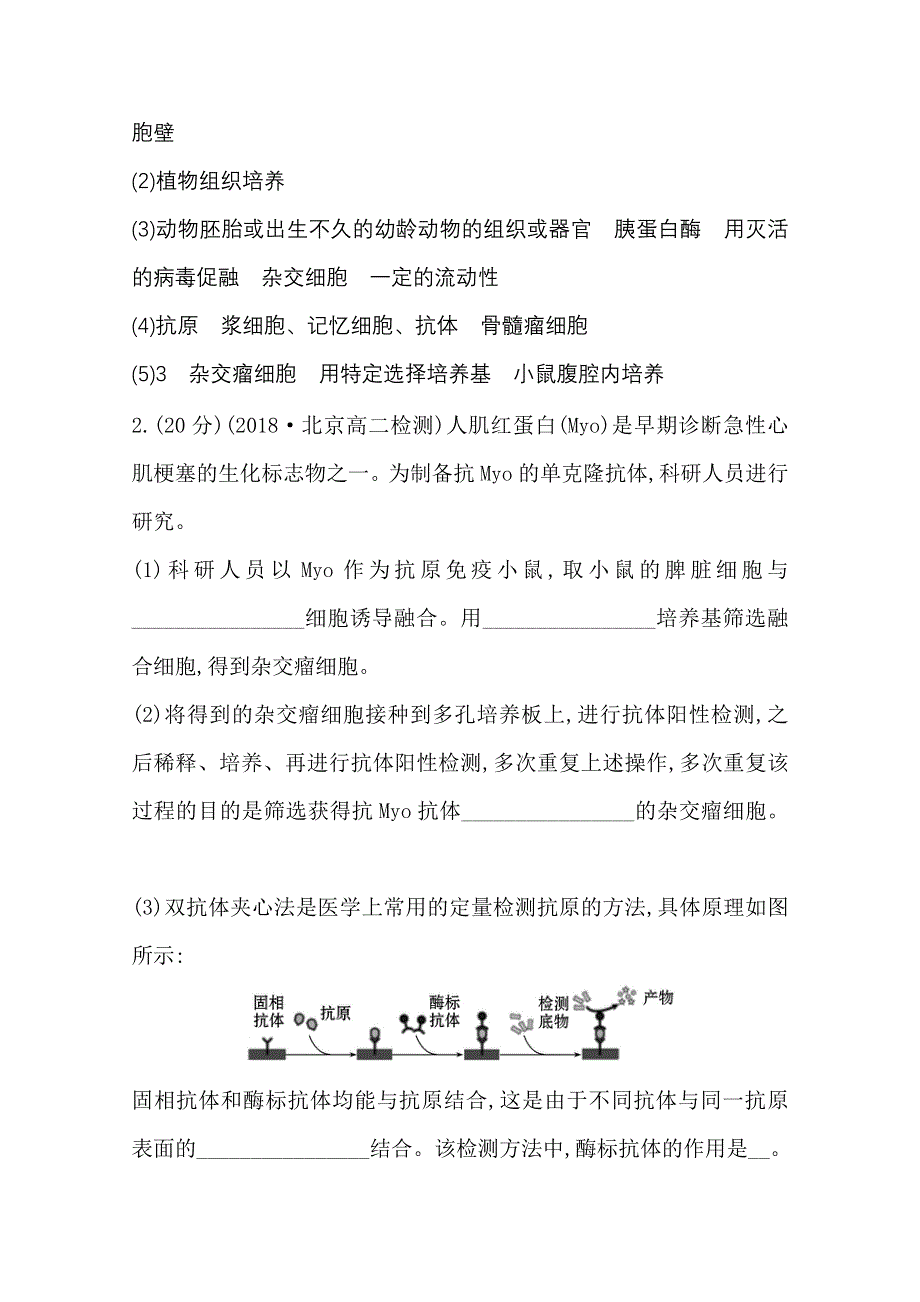 2020-2021学年人教版生物选修3课时提升训练 2-2-2 动物细胞融合与单克隆抗体 WORD版含解析.doc_第3页