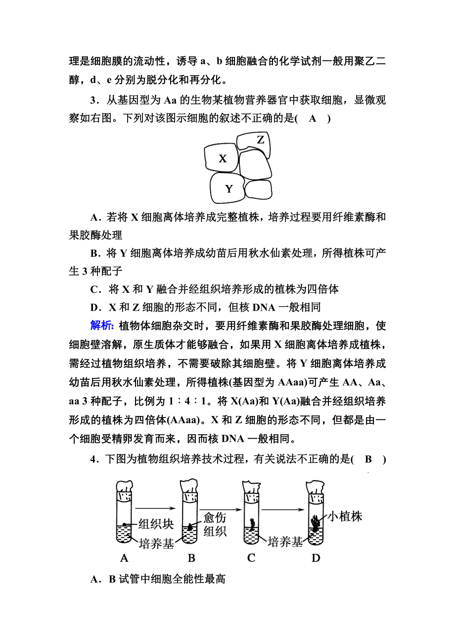 2020-2021学年人教版生物选修3课时作业：2-1-1 植物细胞工程的基本技术 WORD版含解析.DOC_第2页