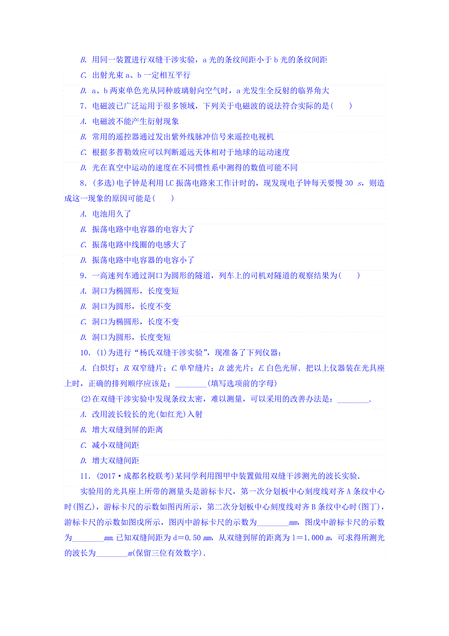 2018届高考物理第一轮总复习全程训练 课练37 光的折射　全反射　光的波动性　电磁波 WORD版含答案.doc_第3页