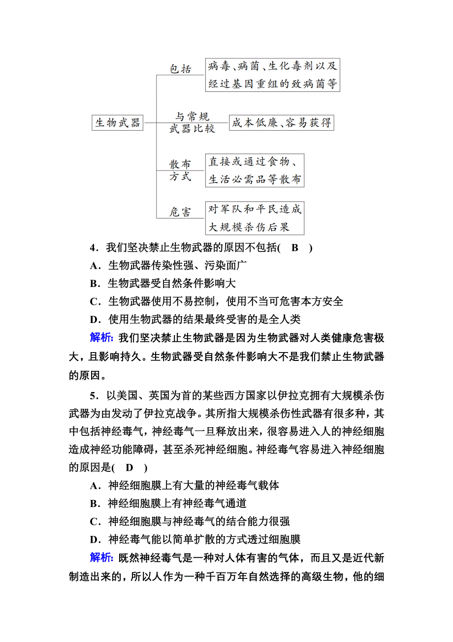 2020-2021学年人教版生物选修3课时作业：4-3 禁止生物武器 WORD版含解析.DOC_第2页