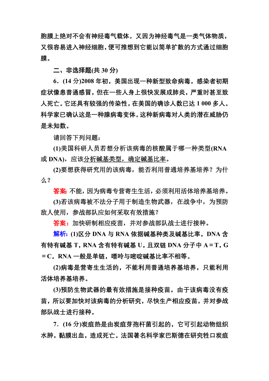 2020-2021学年人教版生物选修3课时作业：4-3 禁止生物武器 WORD版含解析.DOC_第3页