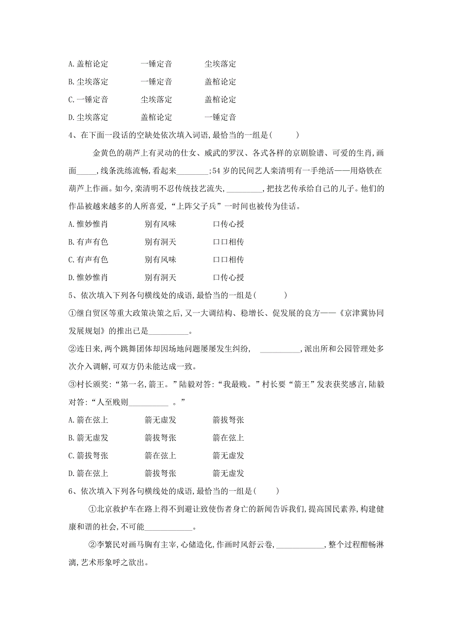 2020届高三语文一轮复习知识点总动员：（19）辨析近义成语WORD版含解析.doc_第2页